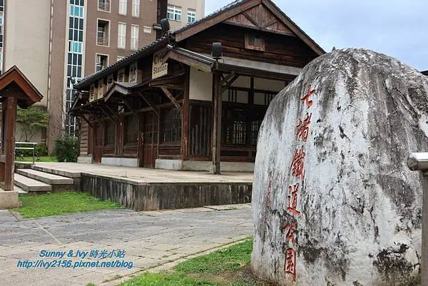 【基隆七堵旅遊】七堵鐵道公園。漫步百年木造車站，感受日式老站房風華