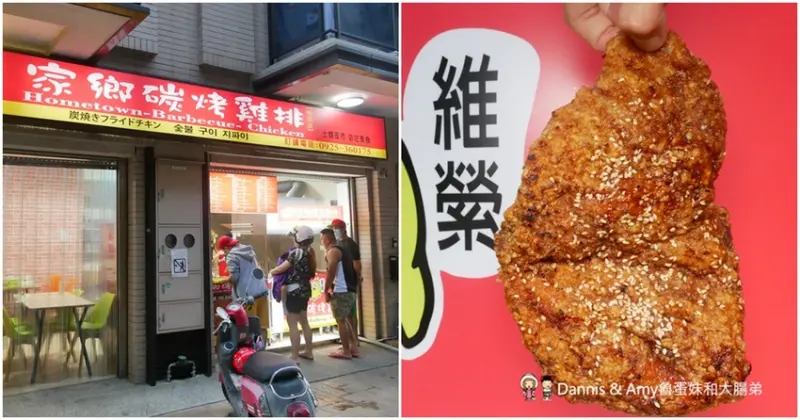 士林夜市排隊美食。新竹城隍廟排隊名店-維縈家鄉碳烤雞排 - Dannis & Amy魯