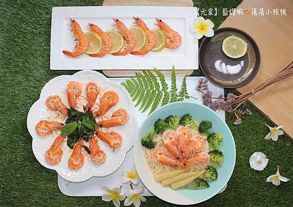 【蝦子料理推薦】元家藍鑽蝦。來自純淨無污染的阿拉伯紅海海域的藍鑽蝦，不只碩大飽滿無腥味、肉質更是鮮甜Q彈，還有濃郁的蝦膏，簡單煮就很美味，因為❮新鮮❯就是王道！（內有蝦子食譜）