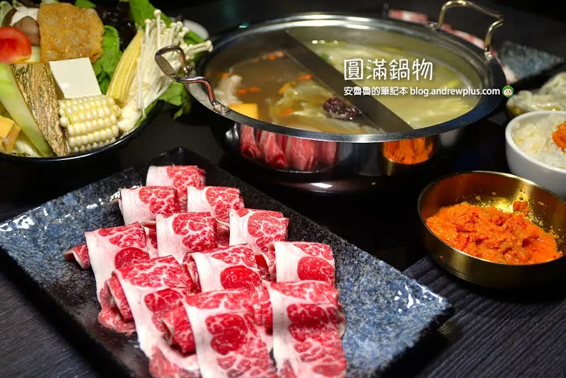 圓滿鍋物 和牛/伊比利豬/波士頓龍蝦 精心熬煮好湯頭,愉快溫馨用餐環境