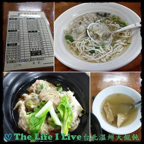 {食記}{嘉義}台北溫州大餛飩~餛飩就是要大顆才過癮!