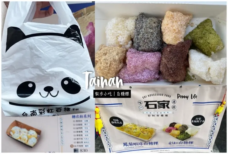 【台南】想見你~一起吃彩虹白糖粿吧！永樂市場國華街上超夯熱門的拍照打卡散步小點心 | 石家彩虹白糖粿