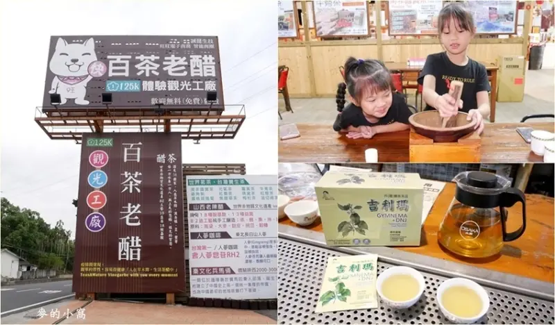 苗栗景點｜125K百茶老醋體驗觀光工廠～苗栗親子旅遊好去處、免門票、擂茶DIY體驗、各種養生茶品免費試喝，參觀兵馬俑、體驗世界三大名醋的山西老陳醋