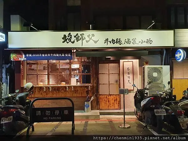 台北市大安區-竣師父牛肉麵
