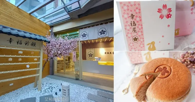 蘆洲美食》幸福屋-日式輕乳酪專賣 入口即化的雲朵蛋糕 每日限量當天新鮮製作 - 艾莉絲愛旅行
