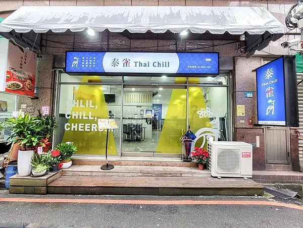 [ 台北美食 ]泰雀 Thai Chill-頂溪新開幕好吃的泰式定食