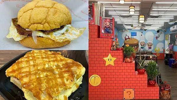 【新北 三重】瑪莉兄弟食堂 //瑪利歐造型店面 不要懷疑!這裡賣早午餐