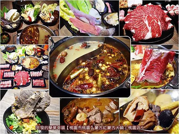 ﹝桃園市桃園食記﹞蒙古紅蒙古火鍋（桃園店）　獨特大漠風味的無油麻辣蒙古鍋吃到飽，高成本食材當中成本用，跟臉一樣大的安格斯牛肉片吃幾盤就回本，反替老闆擔心沒利潤被吃垮　／台北名店插旗桃園／桃園市政府周邊