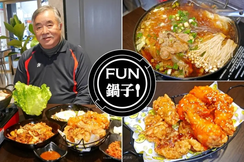 《FUN鍋子 烤肉專門店 永和店》新店道地韓式料理插旗永和，韓式炸雞.燉牛肉鍋.雜菜冬粉 道道經典，好吃又平價喔