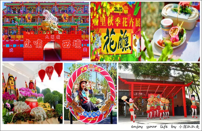 埔里一日遊|120週年埔里清醮,埔里秋季花卉展,景點美食一次攻略分享給你！