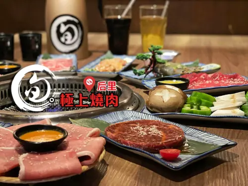 【食記】║台中后里║旬。極上燒肉│肉控必收！單點品質＋專業擺盤＋平價收費的日式燒肉放題│80款嚴選食材＆Prime牛肉任吃│台中燒肉吃到飽推薦