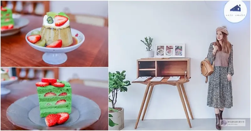 桃園美食-辺間屋梅子-草莓季開跑清新簡約日系風格咖啡廳/家庭料理 甜點 咖啡/鄰近風禾公園