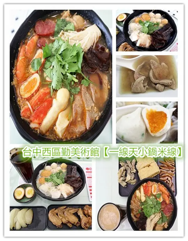 台中西區/勤美米線｜一線天-台中勤美小鍋米線｜復刻香港街景，仿如置身香港享受港式美食！