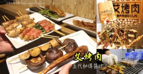 〖艾烤肉 i barbecue〗中原新開幕！台中上來的漢方串燒店．傳聞一甲子五代秘傳醬汁．豆包吃起來像千層派