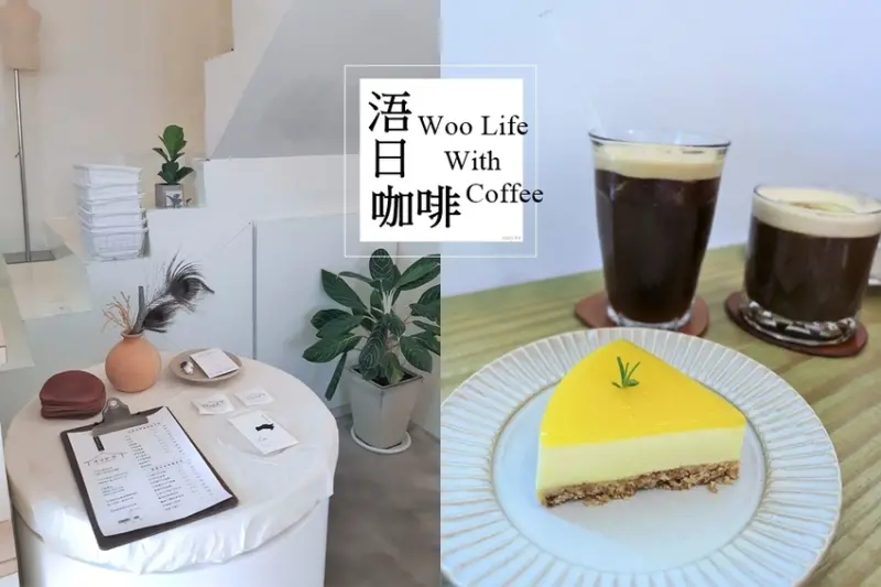 食記。金門★山外文青系咖啡店浯日咖啡 用咖啡及甜點感受浯島日常 – 妮妮˙ˇ˙用類單記錄生活!!