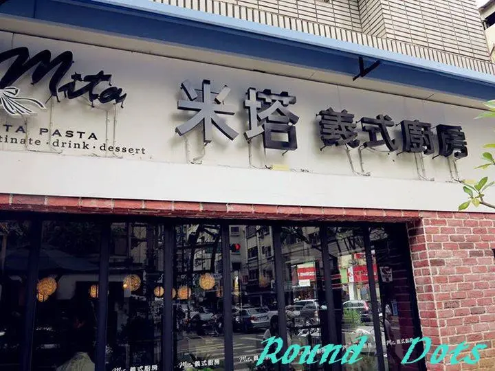 兩百元有找的義大利麵 ［米塔義式廚房］