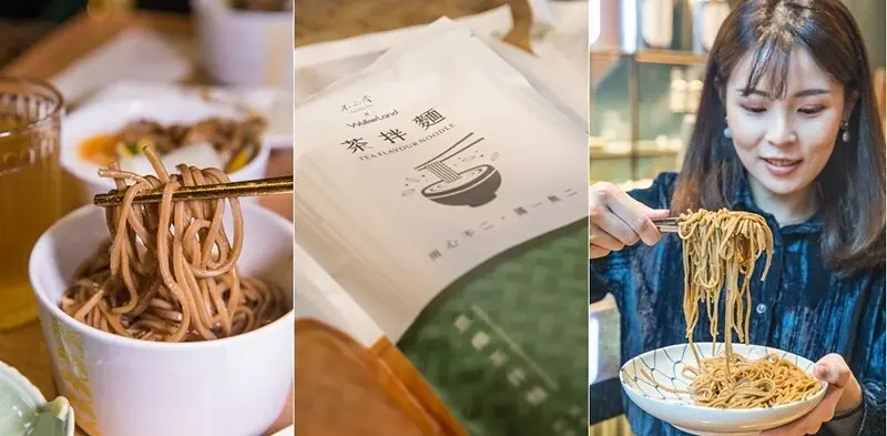 不二堂 X Walkerland「茶拌麵」蔥爆茶拌麵.椒麻茶拌麵.茶香.麥香的完美結合