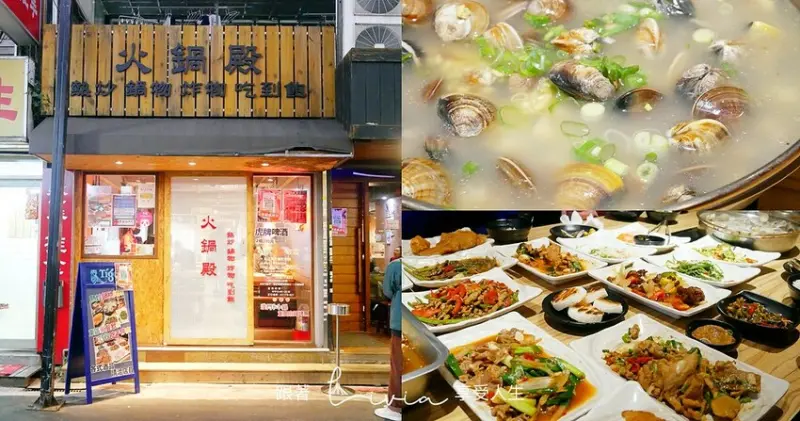 【鍋物熱炒烤炸吃到飽】超鮮蛤蜊卜卜鍋 大人小孩都愛吃│熱炒火鍋殿 鍋物熱炒烤炸吃到飽專門店│東區熱炒火鍋殿吃到飽│魔術秀 ❤跟著Livia享受人生❤