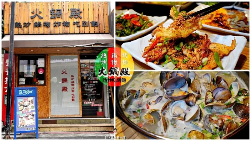 熱炒火鍋殿 鍋物熱炒烤炸吃到飽專門店 澳門卜卜鍋/重慶麻辣烤魚 熱炒、烤炸吃到飽只要499元  試營運完整菜單！