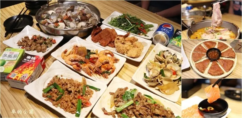 台北美食｜熱炒火鍋殿～只要499元起即可享有火鍋、熱炒、烤炸共106道吃到飽，還有滿滿蛤蜊的卜卜鍋