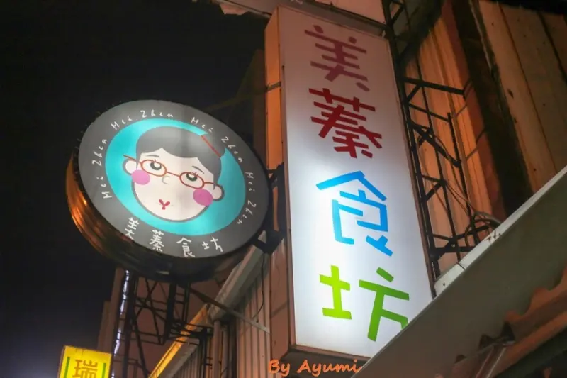 [台南中西區美食]美蓁食坊/馬鈴薯燉肉飯/健康水煮餐/豬油拌飯便當/迷迭香草雞腿飯/木耳露/照燒雞腿乾拌麵/今天吃什麽APP/餐飲國家隊推薦好店