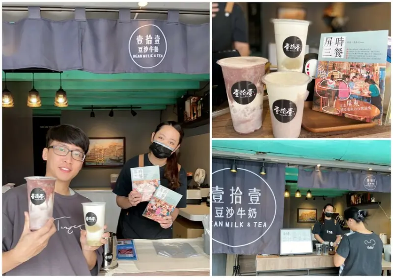 食旅生活隨筆。屏東市美食。壹拾壹豆沙牛奶