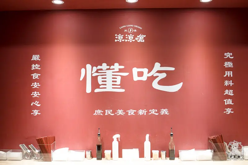 涼涼嗆四川涼麵｜台北信義市政府站食記｜永吉路30巷內酸辣麻香開胃可口的推薦涼麵，文青風格乾淨舒適明亮但不貴 - 卡爾茗 C.L.M.