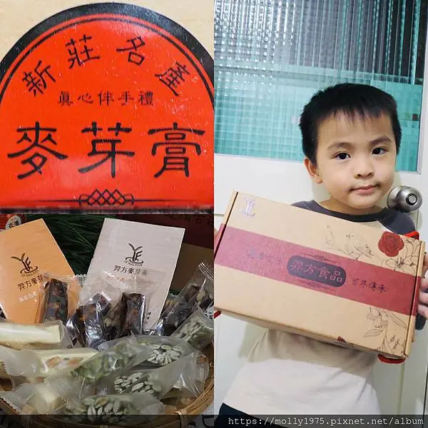 美食開箱 新莊名產 真心伴手禮 羿方麥芽膏 送禮首選 百年傳承技術 麥芽南棗核桃糕 麥芽南瓜子糖 麥芽杏仁果牛軋糖