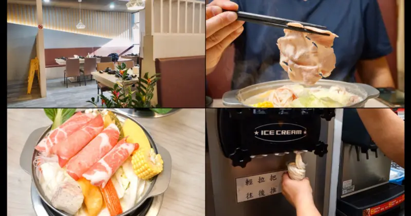 【台南火鍋/平價火鍋】南應周邊餐廳看這裡 ｜台南小火鍋推薦｜永康美食餐廳首選｜鍋天下平價鍋物