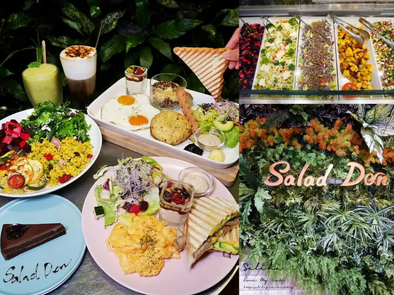 *台北松山區美食*Salad Den~好吃自然風早午餐,彩虹沙拉自由配,IG必拍植物牆!小巨蛋餐廳推薦,下午茶