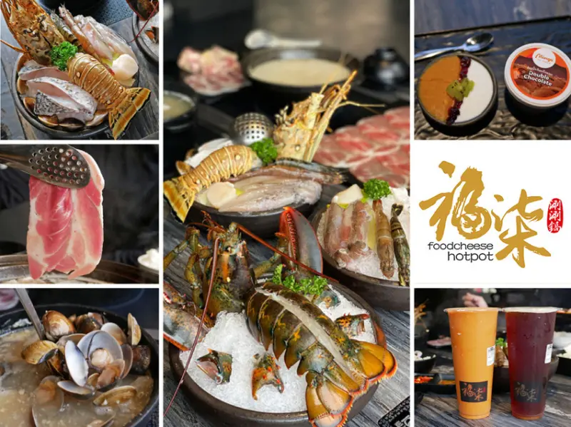 【食記】║桃園區║福柒涮涮鍋．桃園藝文店│涮涮鍋結合手搖飲的人氣平價鍋物│波士頓活龍蝦與最青台南溫體牛│大推超級蒜頭蛤蜊嫩雞鍋│桃園火鍋推薦