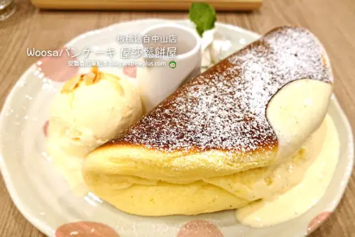 Woosaパンケーキ 屋莎鬆餅屋-板橋超好吃下午茶,人氣超推必吃雲之鬆餅