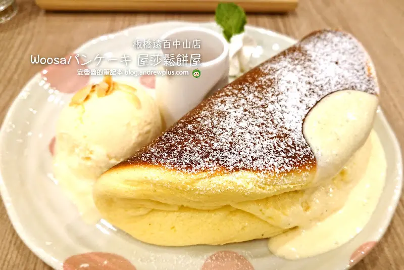 Woosaパンケーキ 屋莎鬆餅屋-板橋超好吃下午茶,人氣超推必吃雲之鬆餅