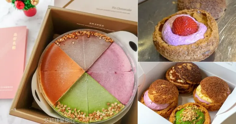 下午茶伴手禮推薦 品。好乳酪蛋糕 多層次爆餡酥脆泡芙 日本北海道乳酪重乳酪蛋糕 幸福美味少女心噴發 - 艾莉絲愛旅行