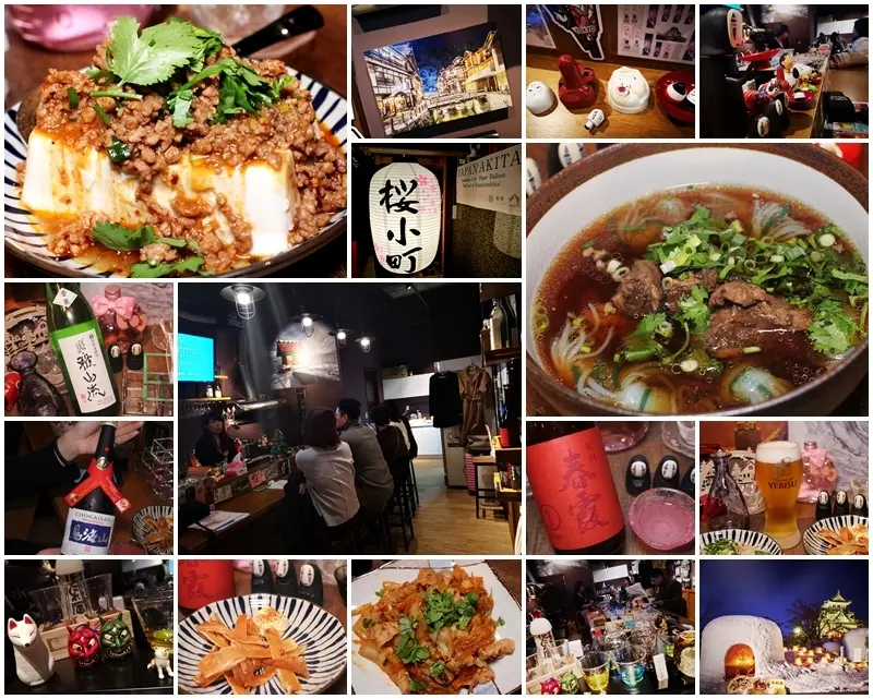 台北Sake酒吧推薦|櫻小町コの字酒場深夜下酒菜全球炸雞日本東北清酒日本紅白酒專賣店(台北中山區清酒居酒屋)