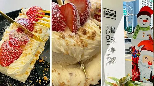 桃園新開早午餐【福來早餐】草莓卡士達│冬季限定限時販售│切下去會爆漿手工卡士達超療癒的│銅板價就能享有幸福甜點