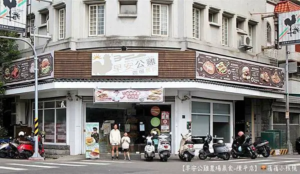 【台中人氣連鎖早午餐】早安公雞農場晨食-陳平店。就讓能吃巧又能吃飽的豐盛早午餐，開啟每一個美好的早晨！