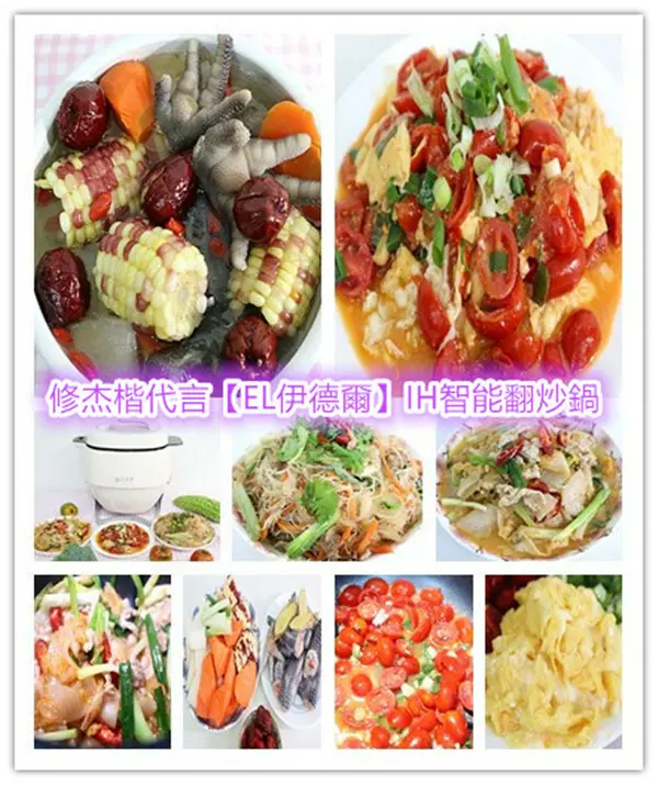 修杰楷代言翻炒鍋開箱｜EL伊德爾IH智能翻炒鍋｜0廚藝也能輕鬆變大廚｜8分鐘輕鬆上菜｜智能翻炒鍋推薦｜自動翻炒鍋品牌｜省時自動翻炒鍋開箱｜