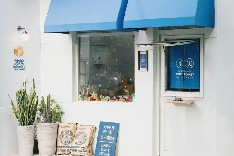 高雄，橋頭區｜真實日式高級生吐司｜與白色房子的邂逅，遇見生活在發酵日的顏色，用心滋養的柔軟製造者