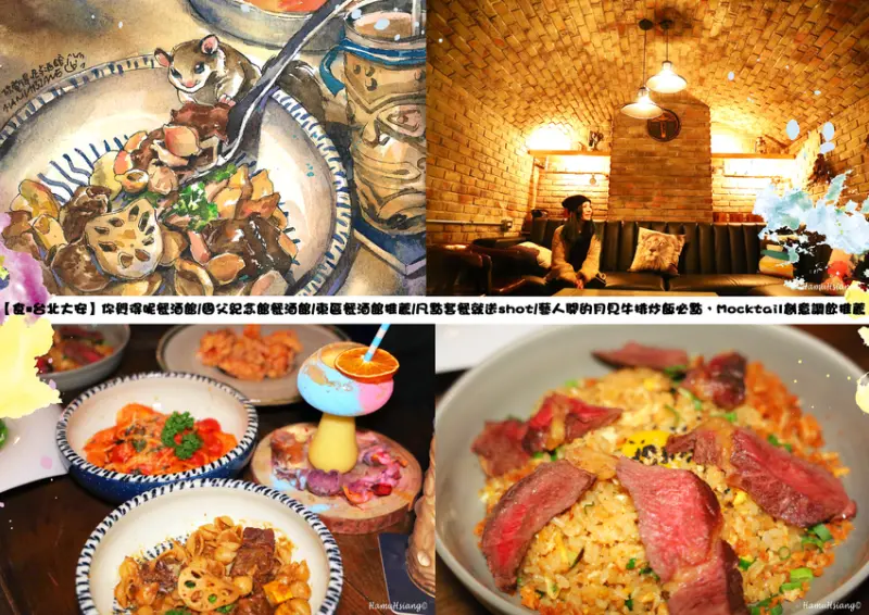 【食￭台北大安】你覺得呢餐酒館/國父紀念館餐酒館/東區餐酒館推薦/凡點套餐就送shot/藝人開的月見牛排炒飯必點，Mocktail創意調飲推薦
