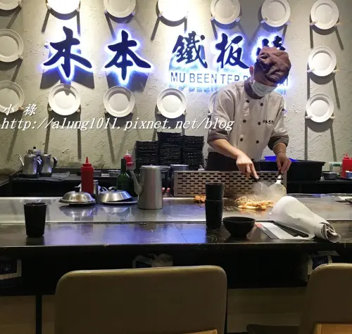 木本鐵板燒 / 環境乾淨舒適、食材新鮮可口 / 鳳山家樂福