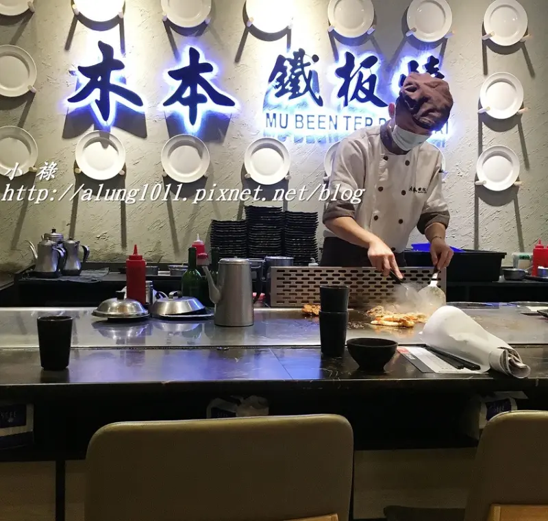 木本鐵板燒 / 環境乾淨舒適、食材新鮮可口 / 鳳山家樂福
