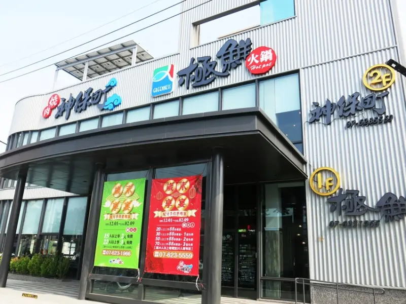 高雄燒烤推薦【燒肉神保町-高雄岡山館】日式燒肉吃到飽超爽享受！鍋物、飯食、壽司、炸物、甜點盡情吃