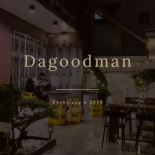 高雄前金｜大骨麵DaGoodMan