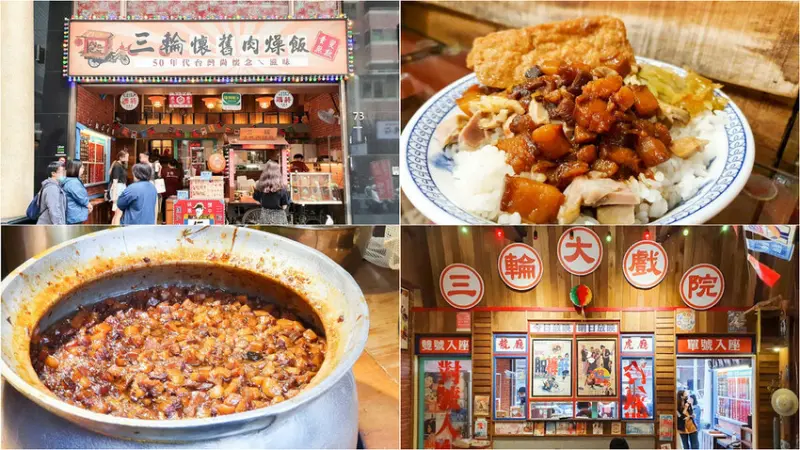 【高雄巨蛋美食】三輪懷舊肉燥飯 2020決戰高雄肉燥飯爭霸賽前10名優勝