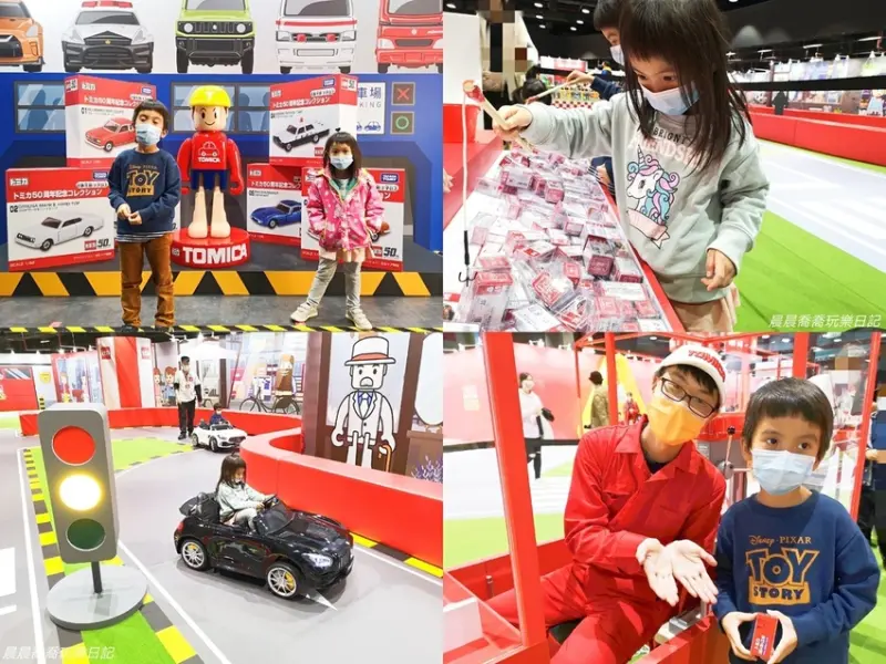 TOMICA小汽車50週年博覽會~小汽車迷必訪年度盛會！有趣好玩的園遊會攤位，闖關成功還可獲得金獎車唷！天才釣車手、小車推推樂、組立工廠、蹦跳乒乓球，快來挑戰吧！