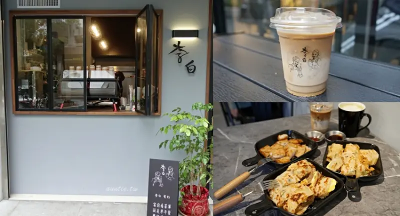 【台北】李白 Breakfast x coffee 厚厚酥皮蛋餅 木柵早午餐推薦