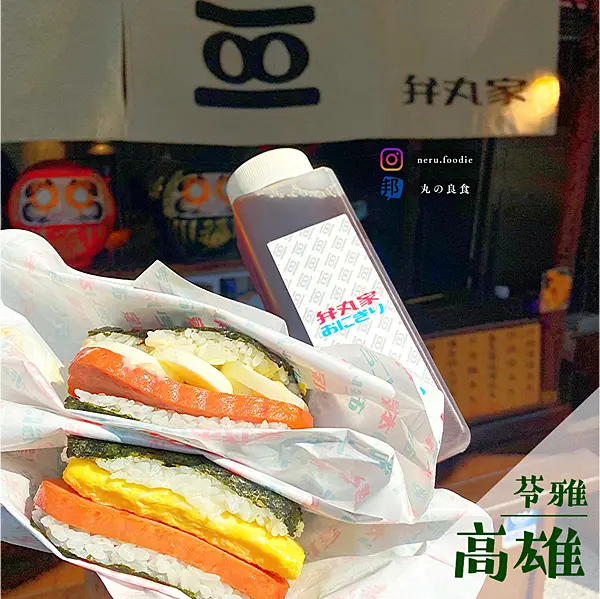 本丸家｜高雄道地平價沖繩飯糰推薦 @neru.foodie / 丸の良食