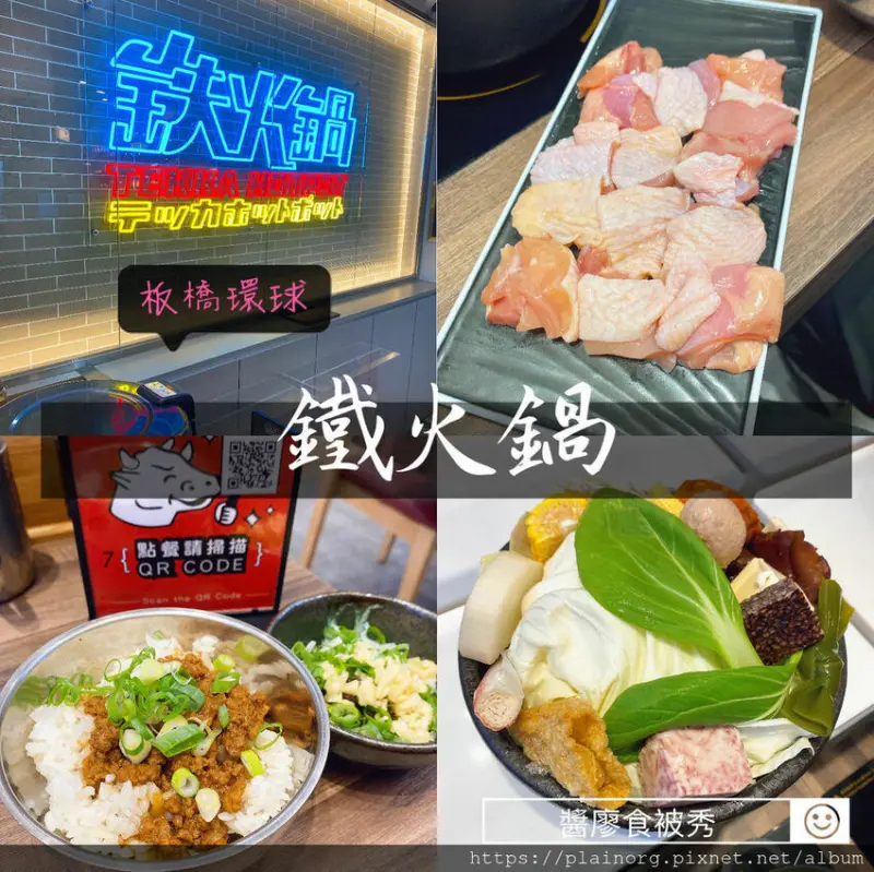 新北板橋x火鍋【鐵火鍋】板橋環球、板橋車站、捷運板橋站/ 和牛咖哩+和牛肉燥/ 附餐吃到飽/ 最低價298元