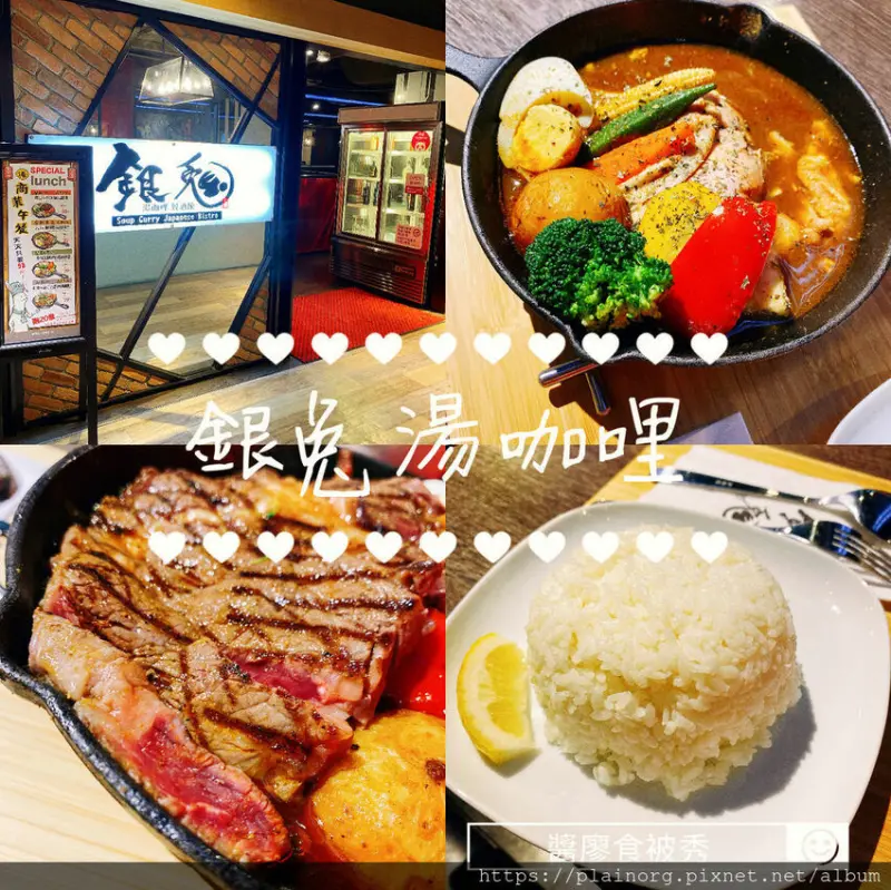 新北板橋x咖哩【銀兔湯咖哩】誠品板橋店B1 / 捷運府中站/ 軟嫩元氣嫩雞+大塊厚切牛排推薦!